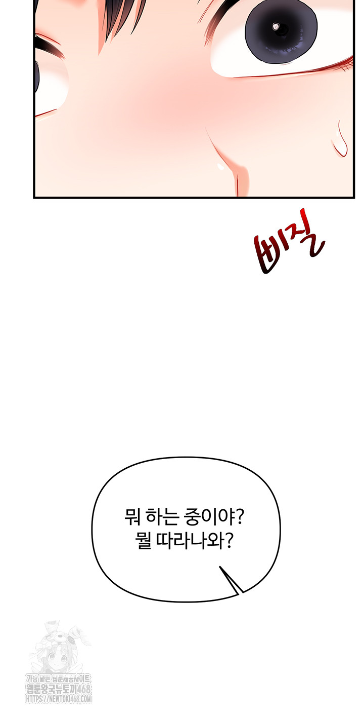 18+ Relationship Reversal Button Raw Chapter 68 page 51