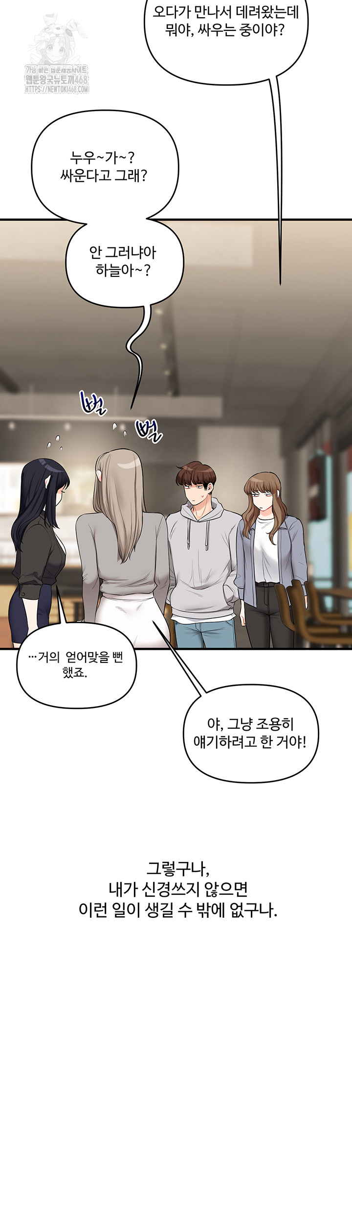 18+ Relationship Reversal Button Raw Chapter 68 page 53