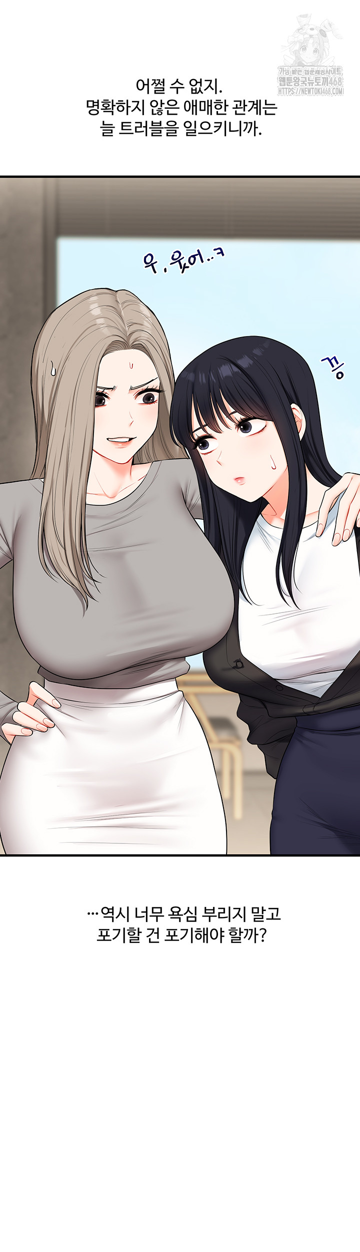 18+ Relationship Reversal Button Raw Chapter 68 page 54