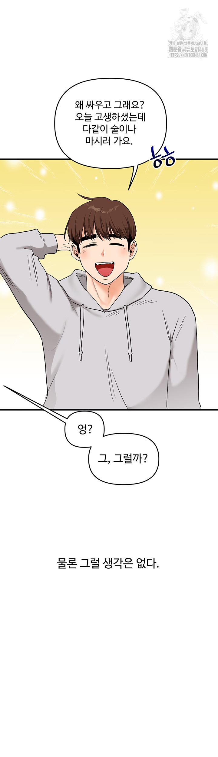 18+ Relationship Reversal Button Raw Chapter 68 page 55