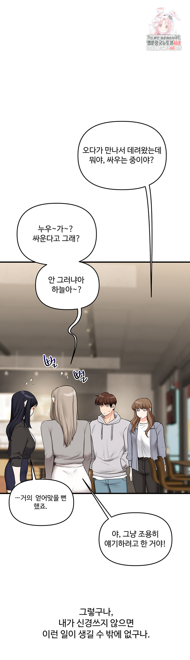 18+ Relationship Reversal Button Raw Chapter 69 page 1