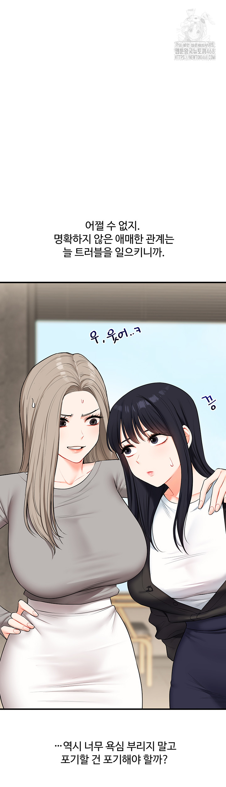 18+ Relationship Reversal Button Raw Chapter 69 page 2