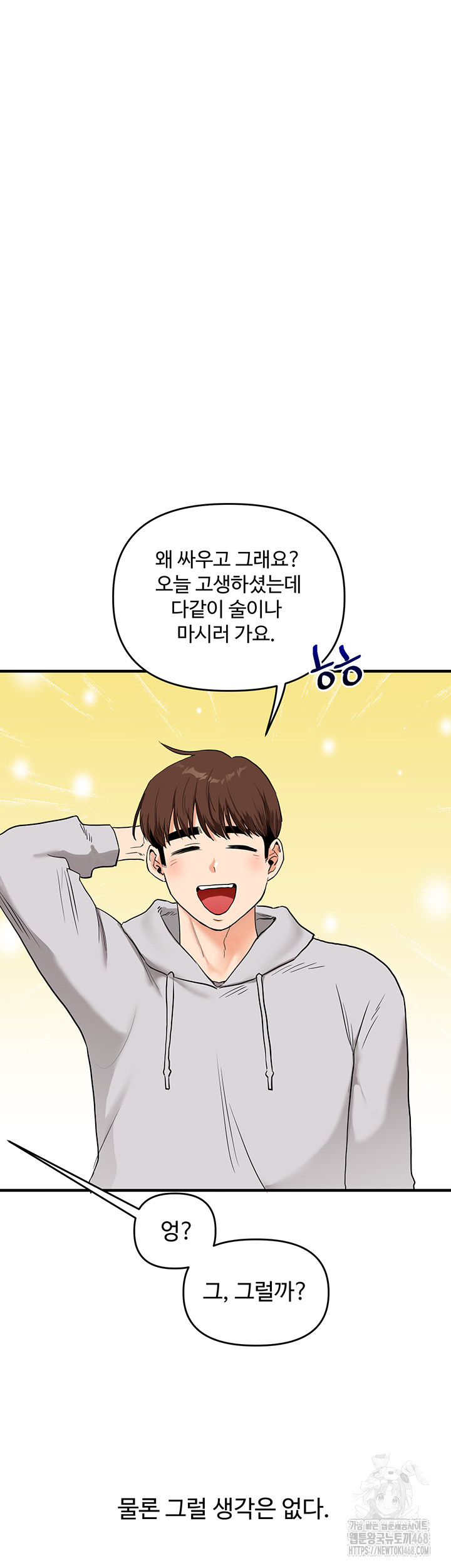 18+ Relationship Reversal Button Raw Chapter 69 page 3