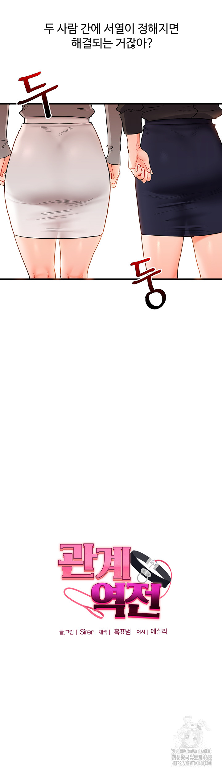 18+ Relationship Reversal Button Raw Chapter 69 page 5