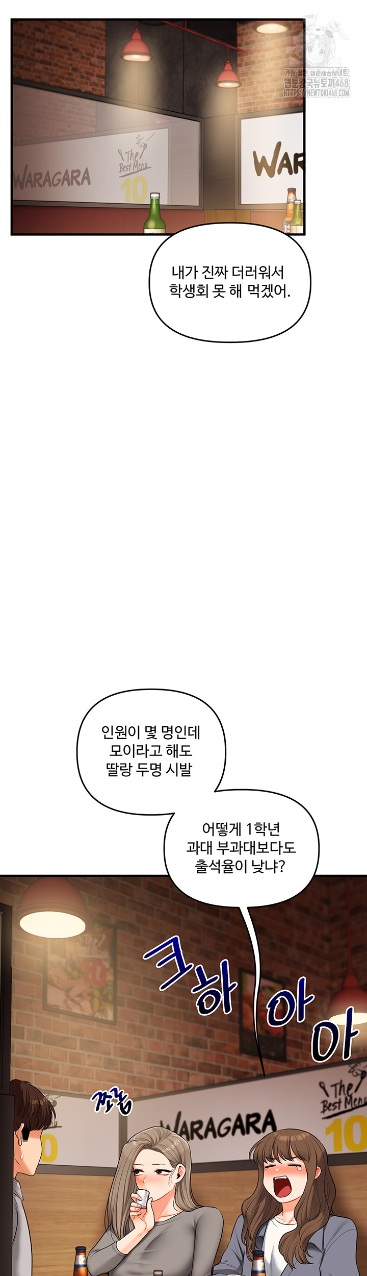 18+ Relationship Reversal Button Raw Chapter 69 page 7