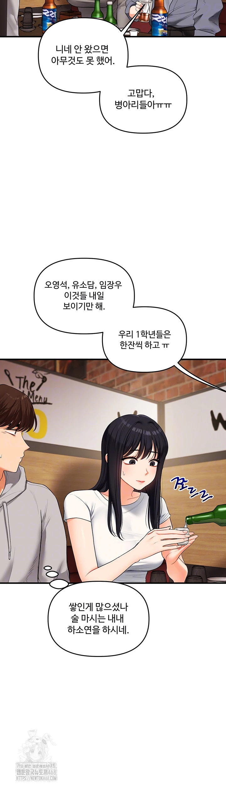 18+ Relationship Reversal Button Raw Chapter 69 page 8