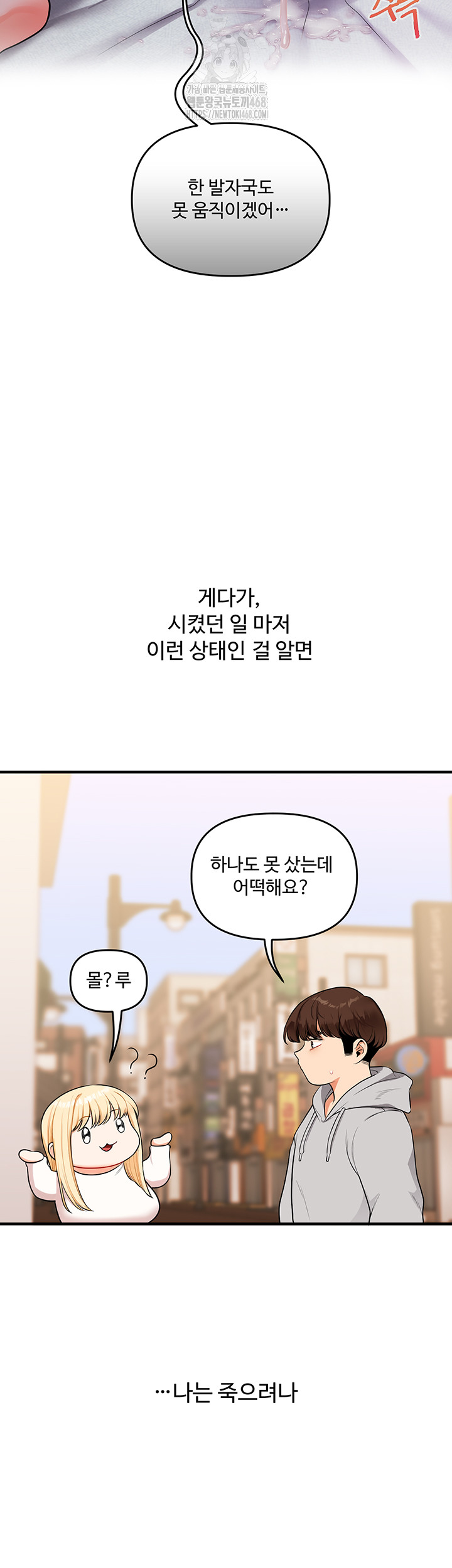 18+ Relationship Reversal Button Raw Chapter 69 page 10