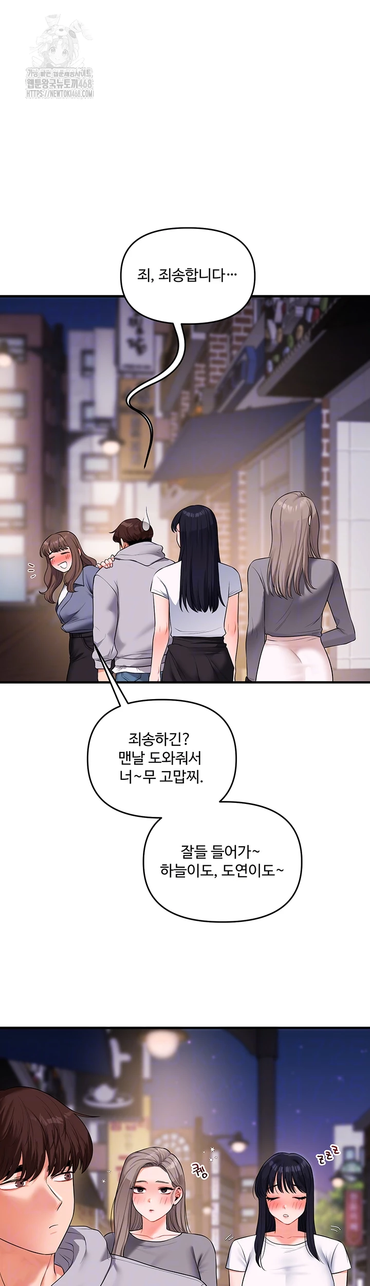 18+ Relationship Reversal Button Raw Chapter 69 page 12