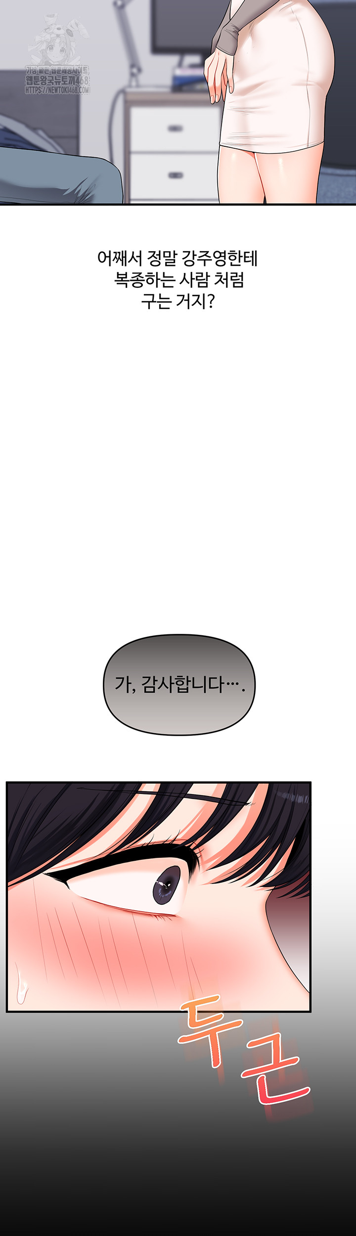 18+ Relationship Reversal Button Raw Chapter 69 page 32