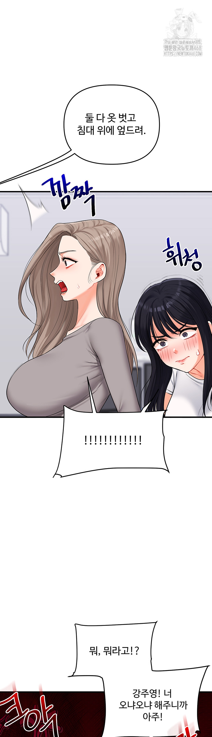 18+ Relationship Reversal Button Raw Chapter 69 page 36