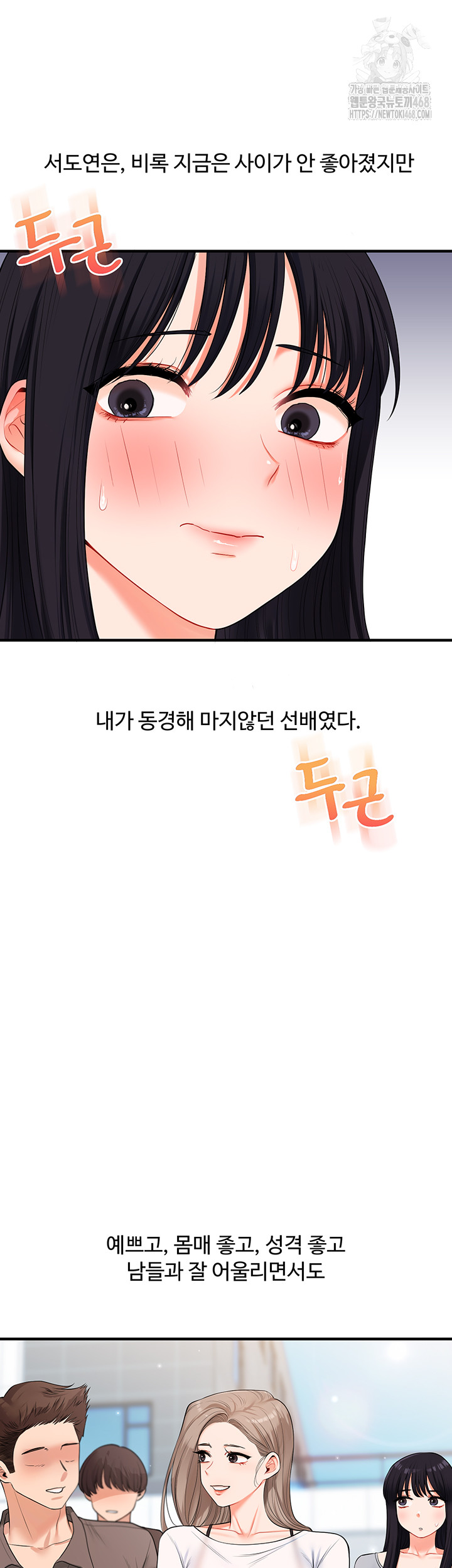 18+ Relationship Reversal Button Raw Chapter 69 page 46