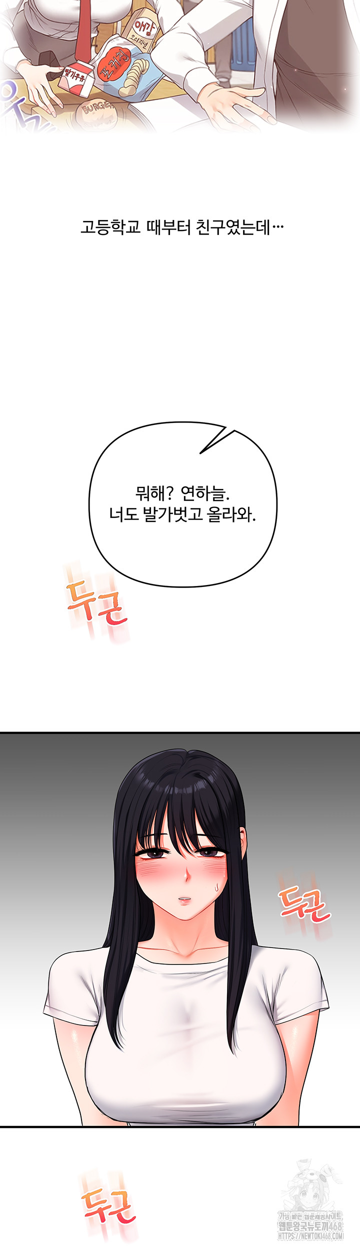 18+ Relationship Reversal Button Raw Chapter 69 page 49