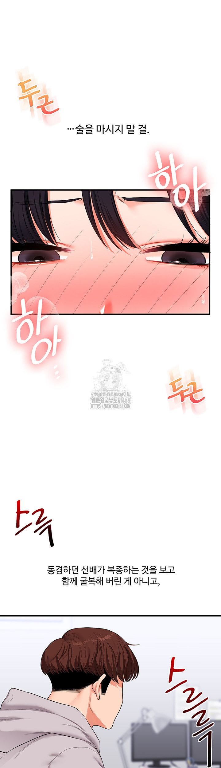 18+ Relationship Reversal Button Raw Chapter 69 page 51