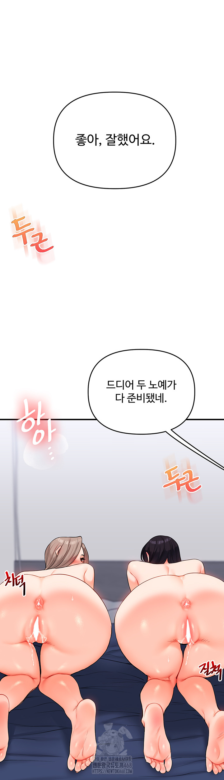 18+ Relationship Reversal Button Raw Chapter 69 page 53
