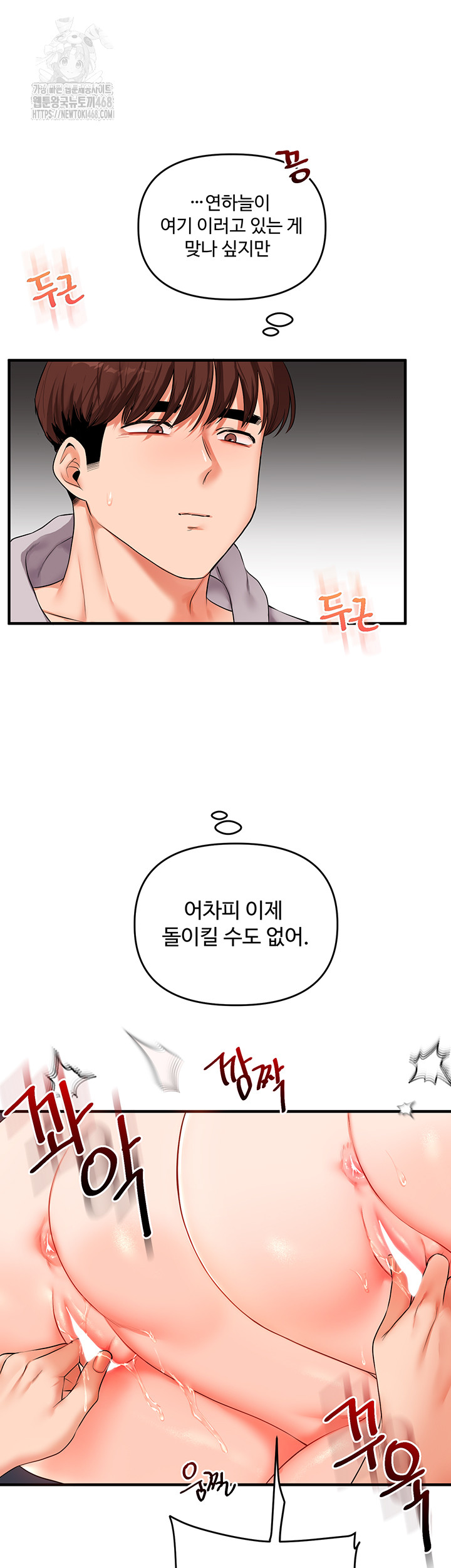 18+ Relationship Reversal Button Raw Chapter 69 page 55