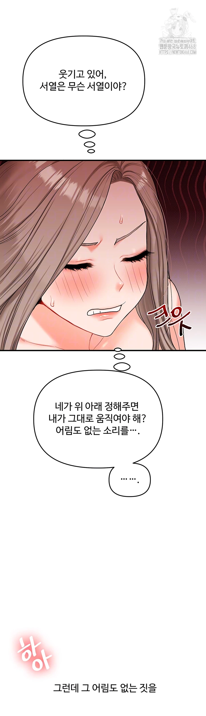 18+ Relationship Reversal Button Raw Chapter 70 page 4