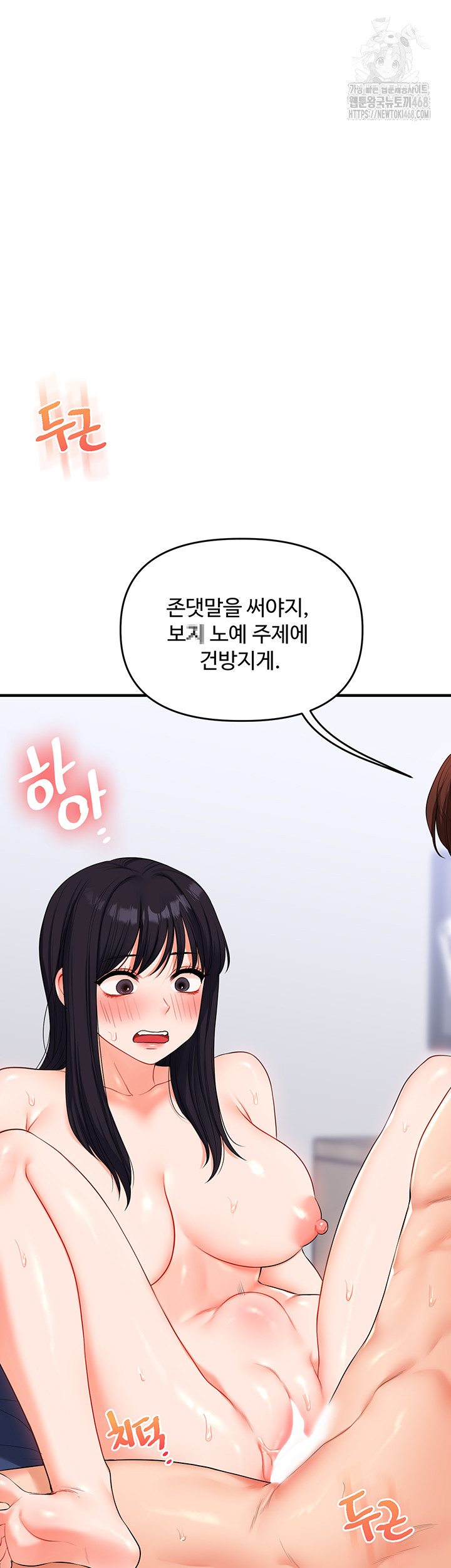 18+ Relationship Reversal Button Raw Chapter 70 page 36