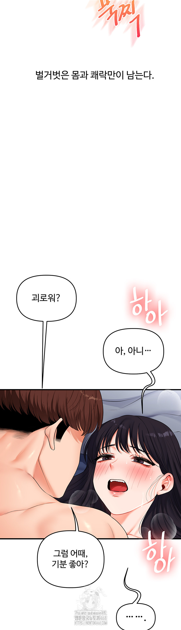 18+ Relationship Reversal Button Raw Chapter 70 page 40