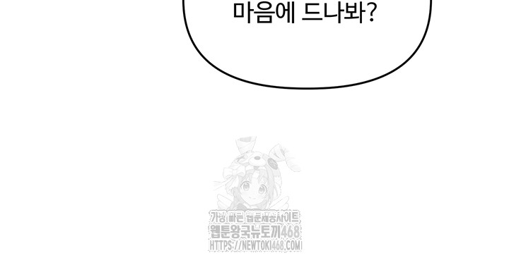 18+ Relationship Reversal Button Raw Chapter 70 page 42