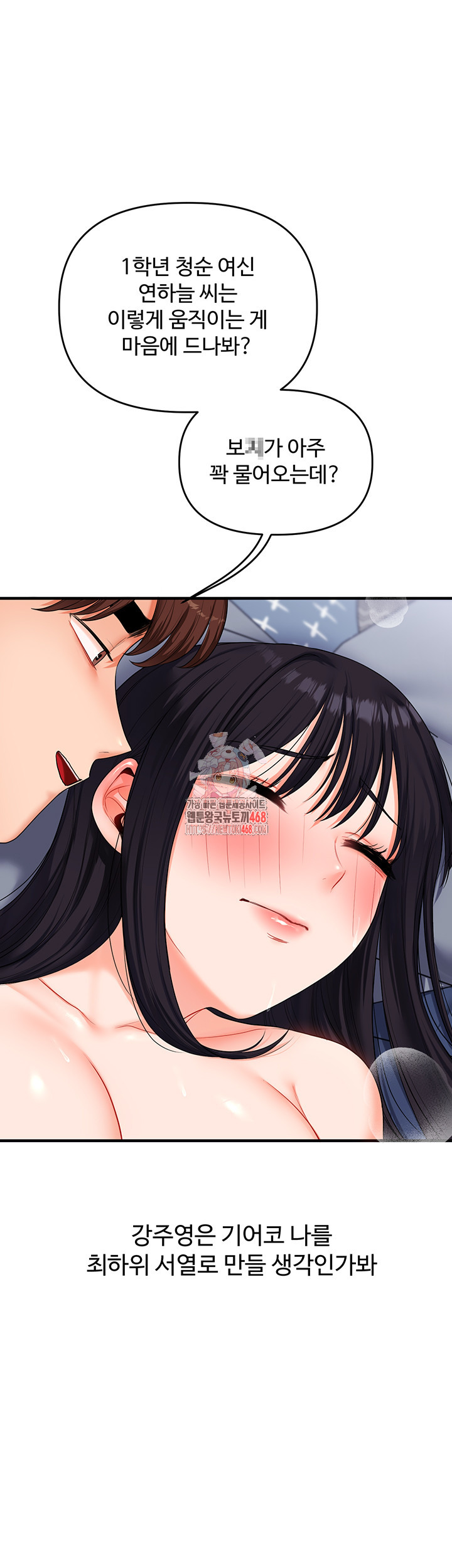 18+ Relationship Reversal Button Raw Chapter 71 page 1