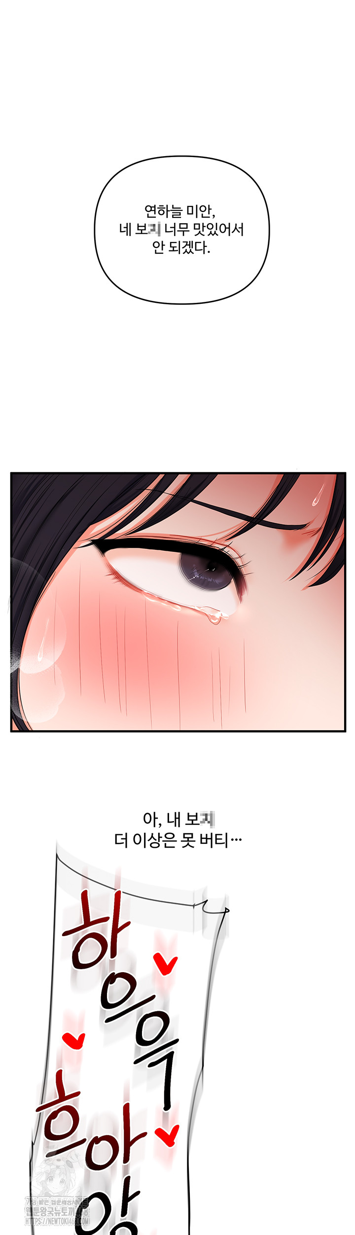 18+ Relationship Reversal Button Raw Chapter 71 page 2