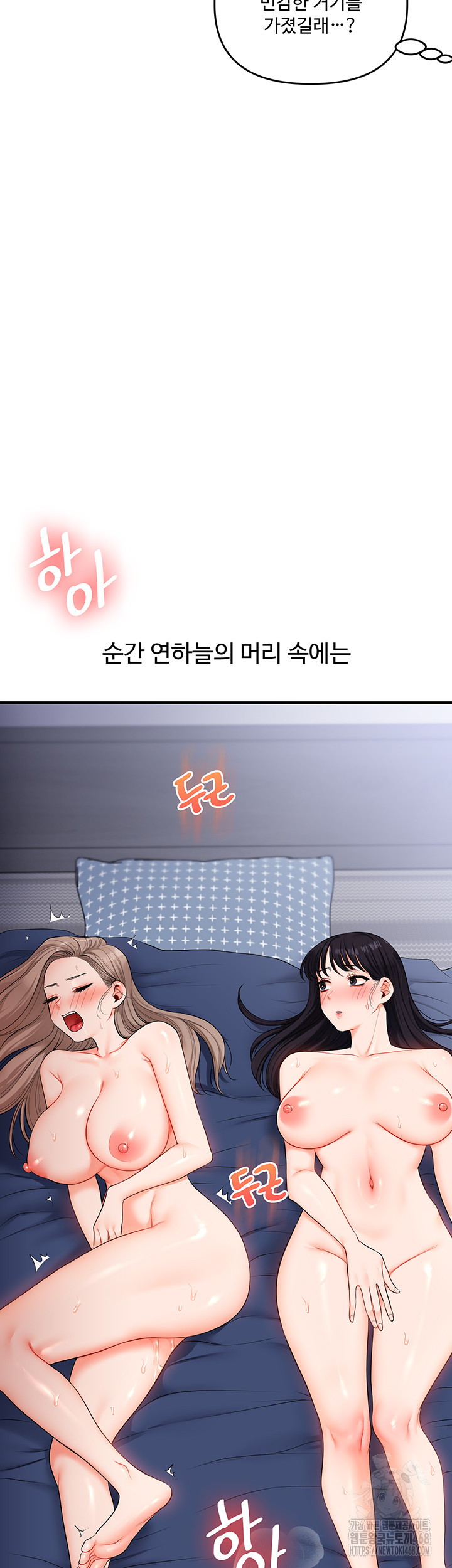 18+ Relationship Reversal Button Raw Chapter 71 page 5