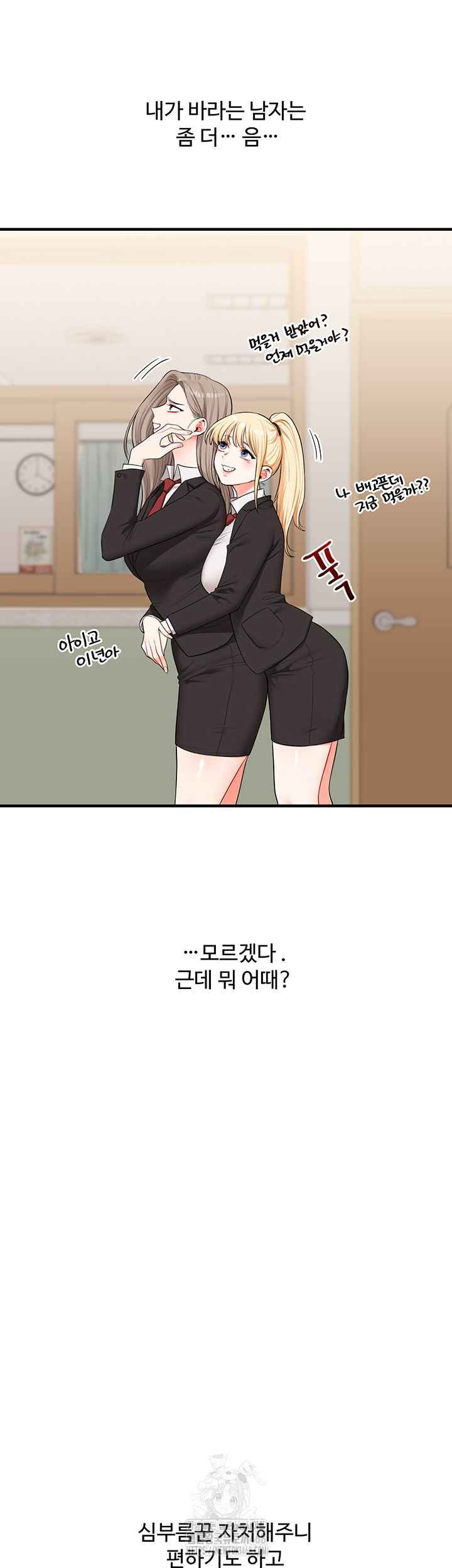 18+ Relationship Reversal Button Raw Chapter 71 page 11