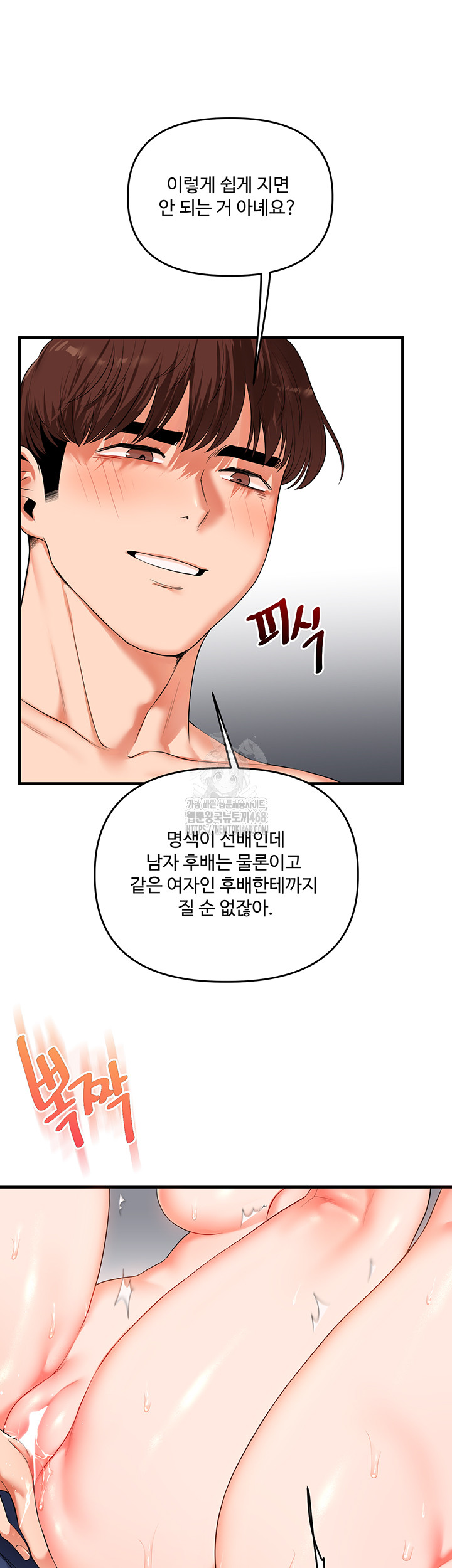 18+ Relationship Reversal Button Raw Chapter 71 page 16