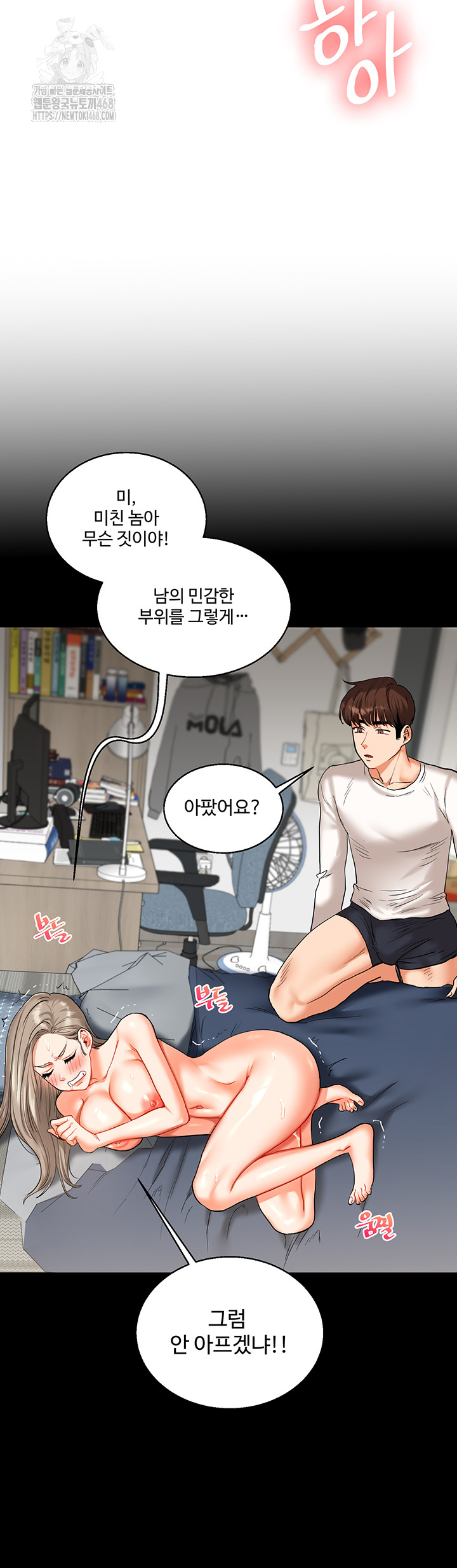 18+ Relationship Reversal Button Raw Chapter 71 page 23