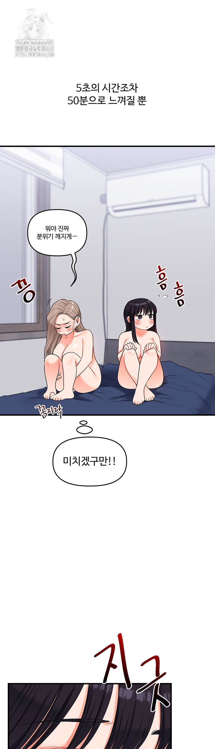 18+ Relationship Reversal Button Raw Chapter 71 page 29