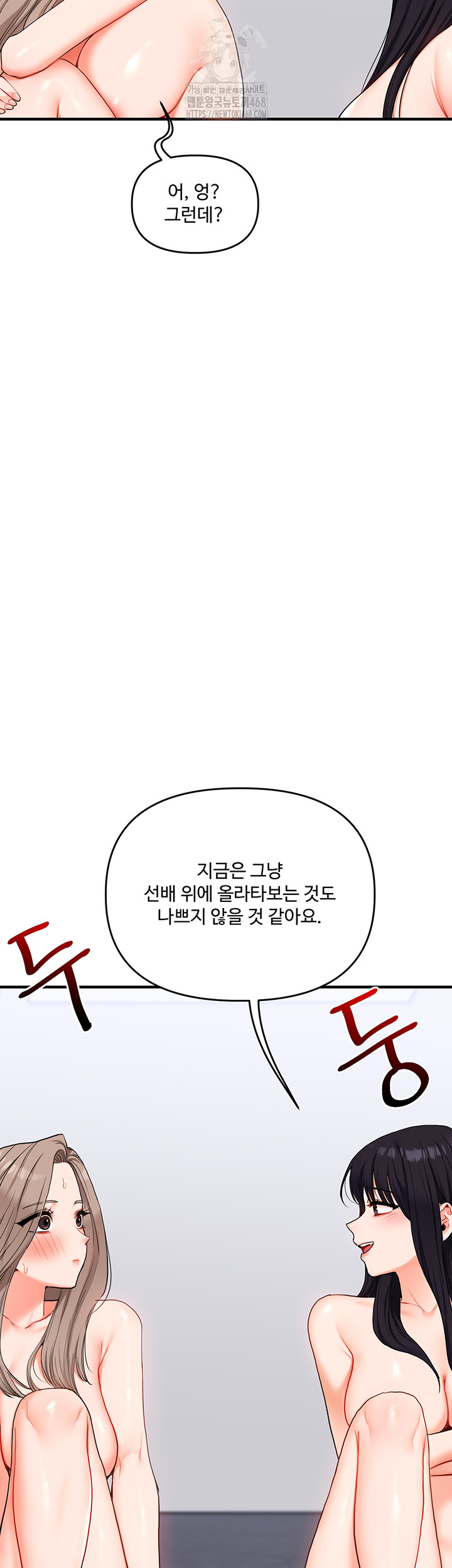 18+ Relationship Reversal Button Raw Chapter 71 page 31