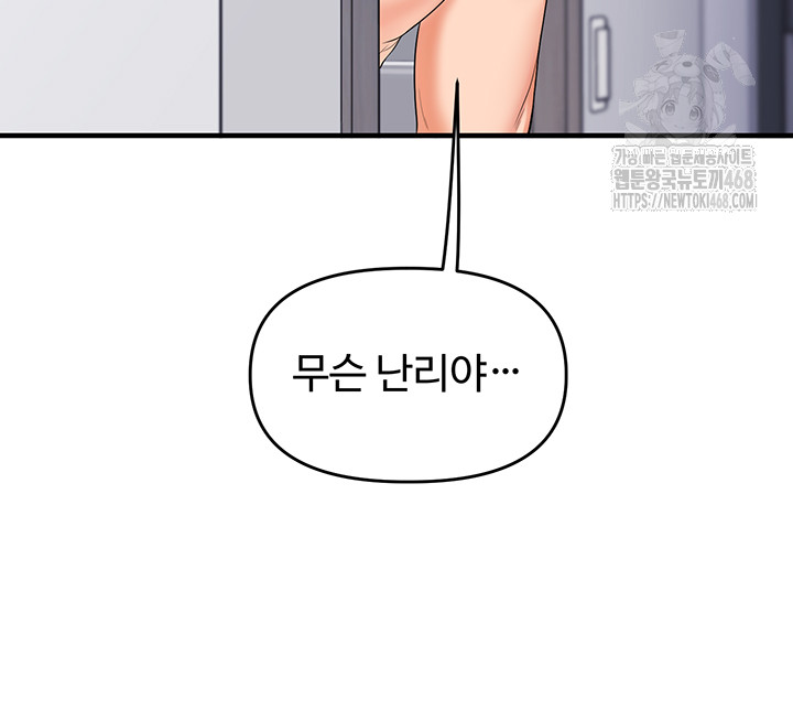 18+ Relationship Reversal Button Raw Chapter 71 page 37