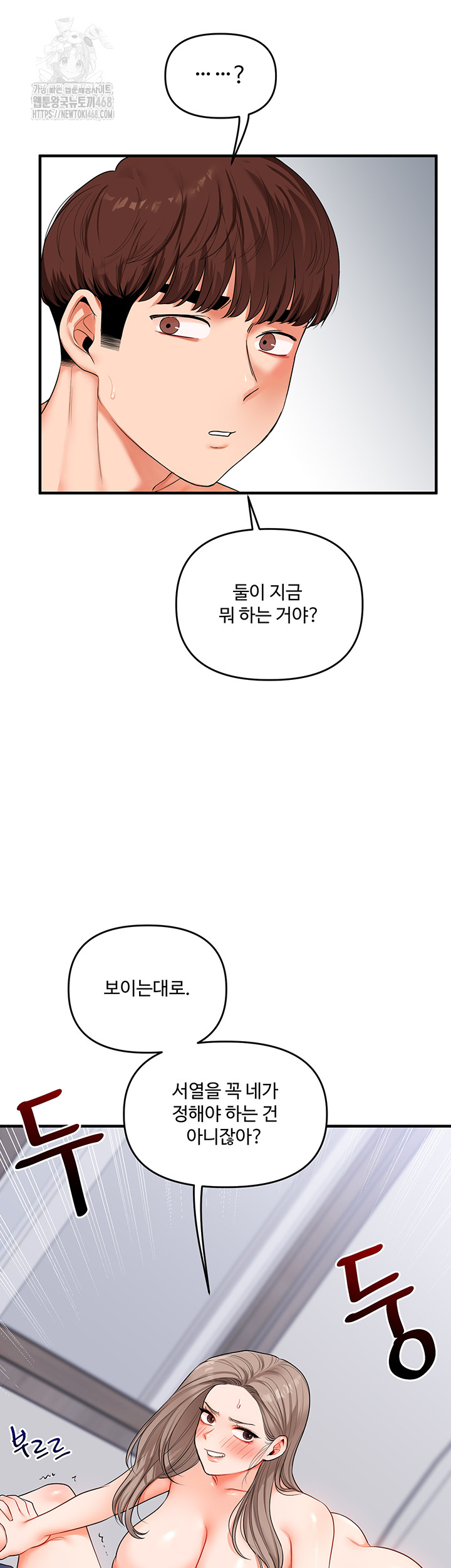 18+ Relationship Reversal Button Raw Chapter 71 page 38