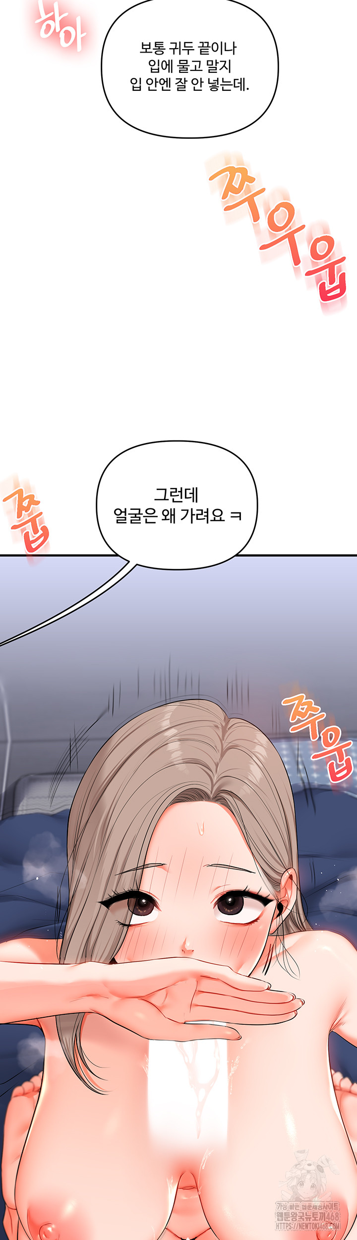 18+ Relationship Reversal Button Raw Chapter 72 page 41