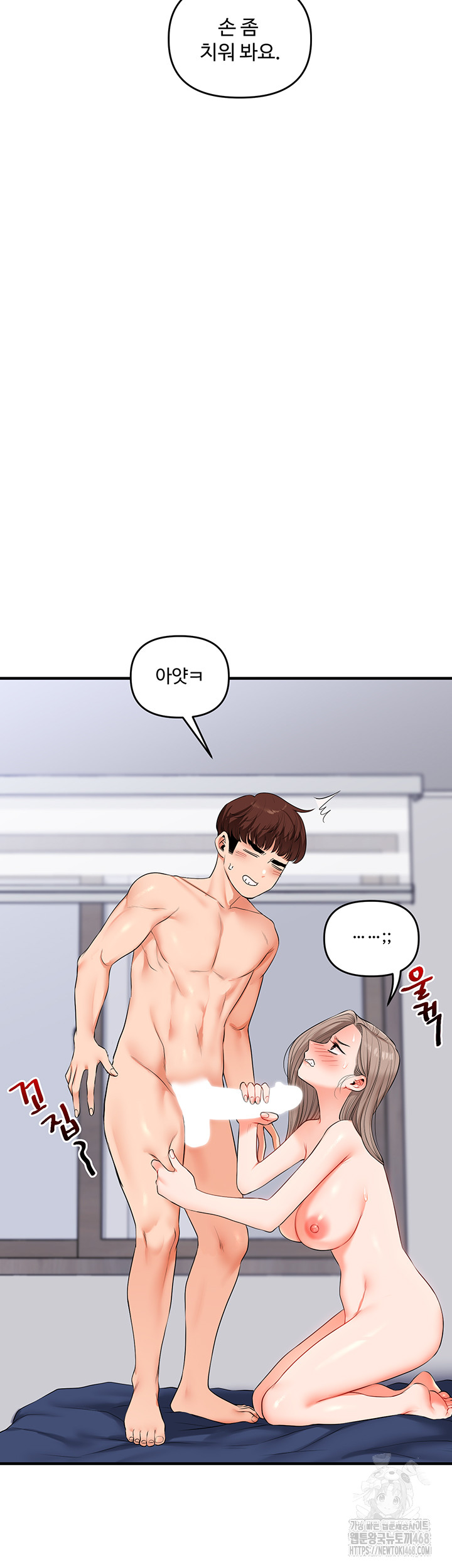 18+ Relationship Reversal Button Raw Chapter 72 page 43