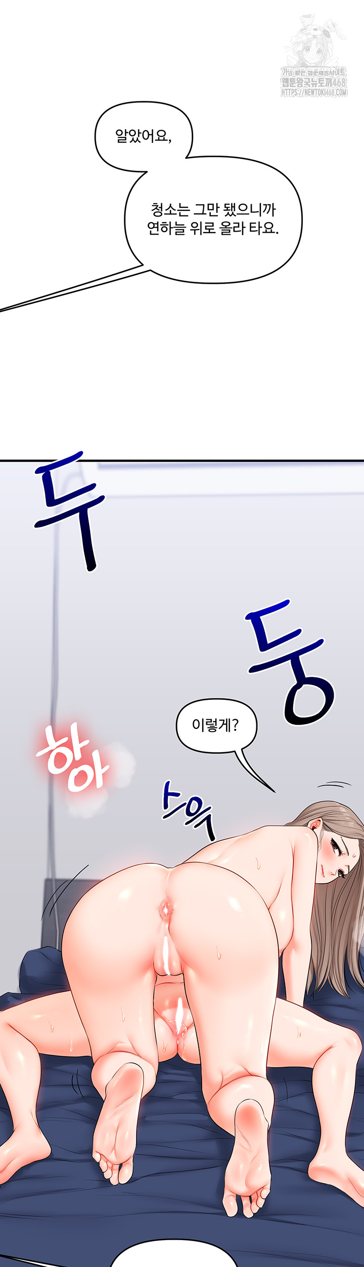 18+ Relationship Reversal Button Raw Chapter 72 page 45