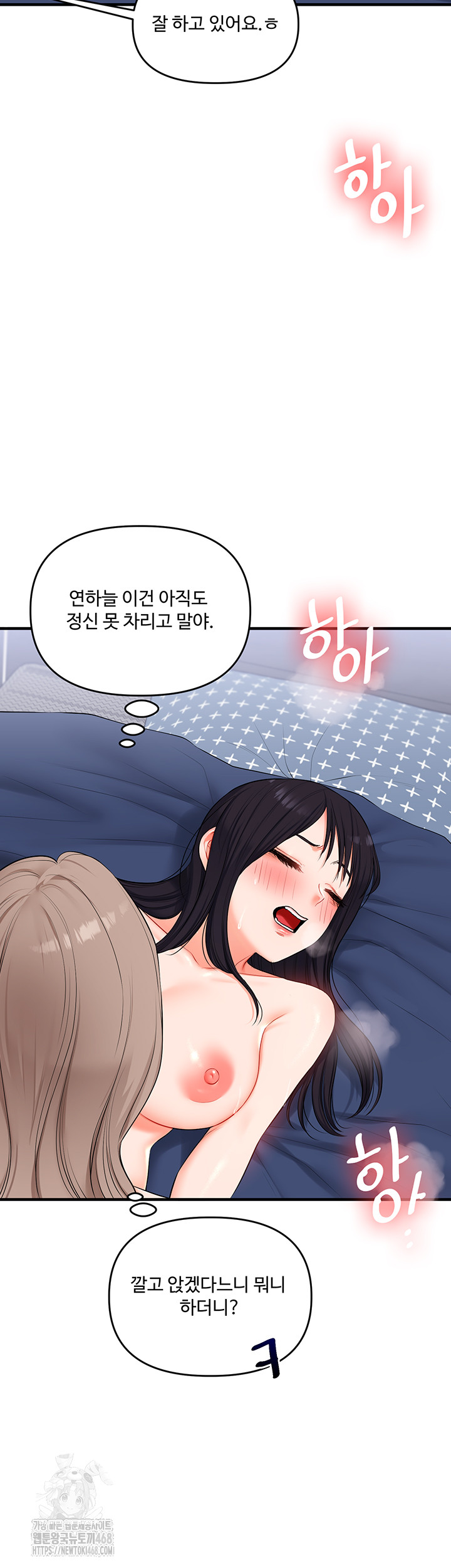 18+ Relationship Reversal Button Raw Chapter 72 page 46