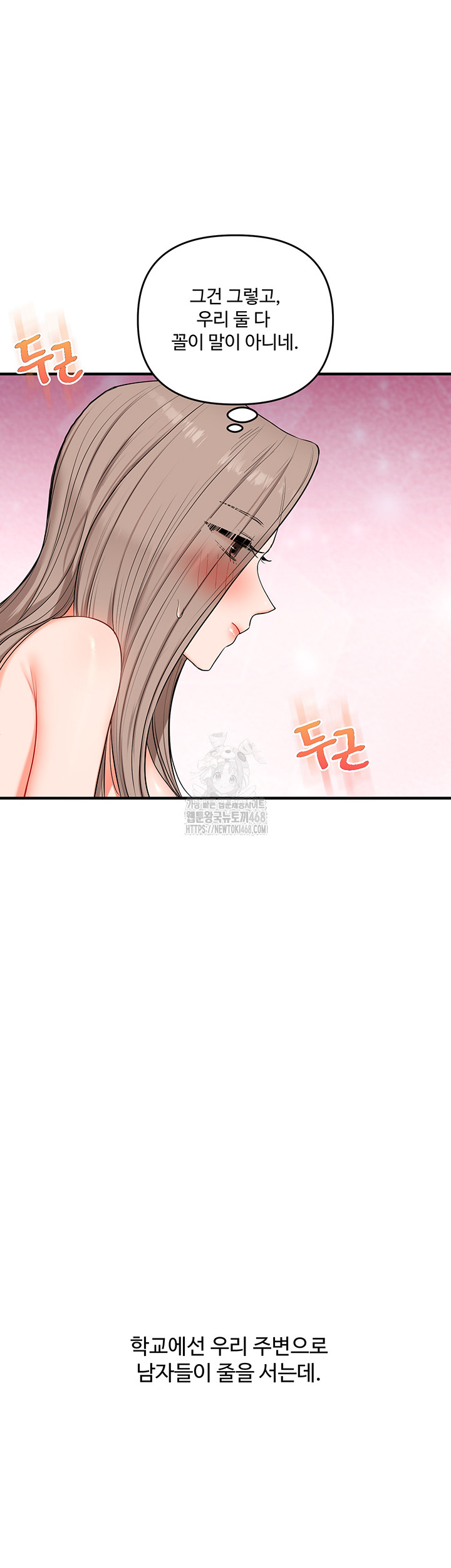 18+ Relationship Reversal Button Raw Chapter 72 page 47