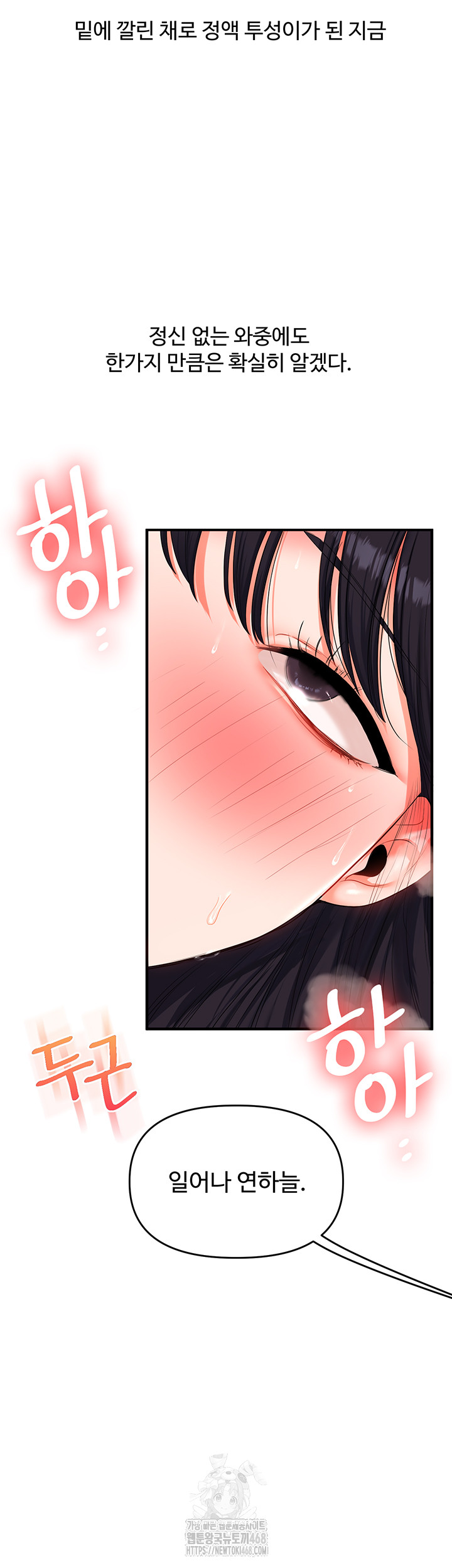 18+ Relationship Reversal Button Raw Chapter 72 page 59