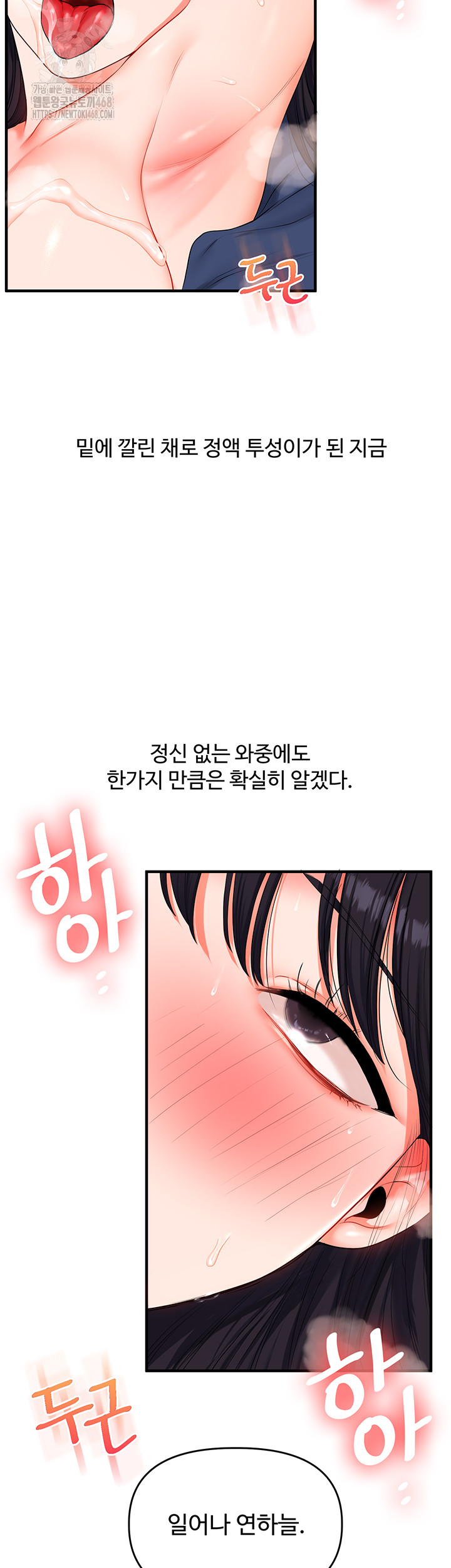 18+ Relationship Reversal Button Raw Chapter 73 page 3