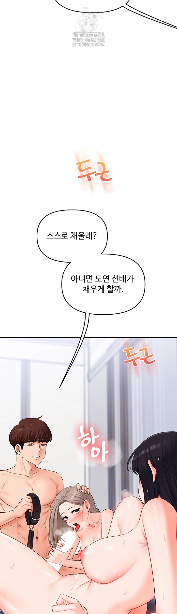 18+ Relationship Reversal Button Raw Chapter 73 page 4