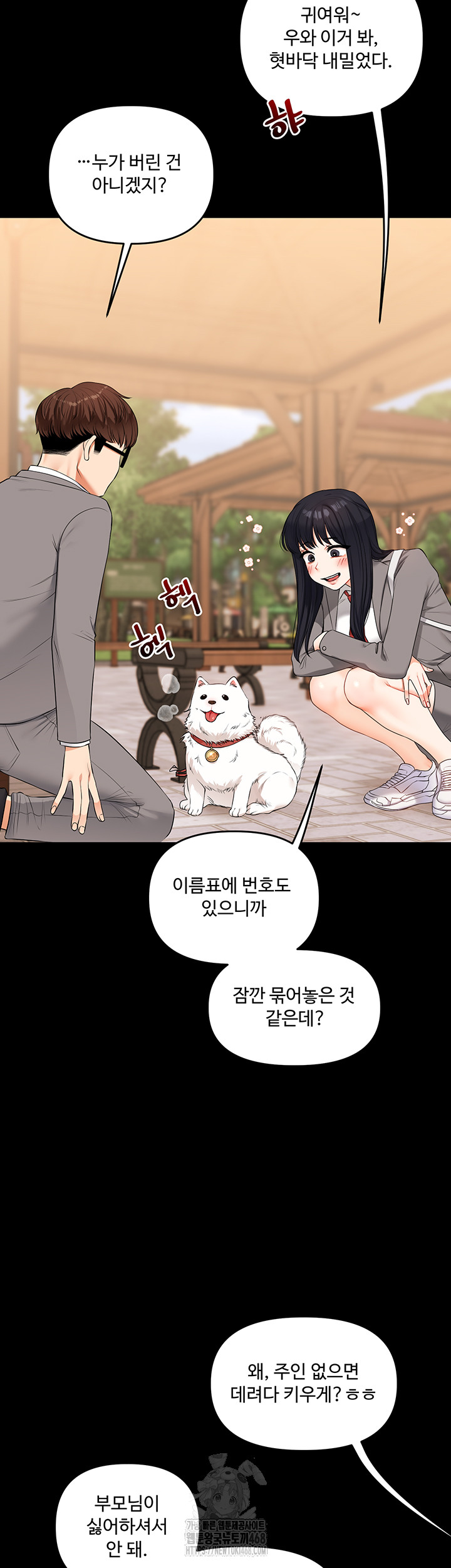 18+ Relationship Reversal Button Raw Chapter 73 page 7