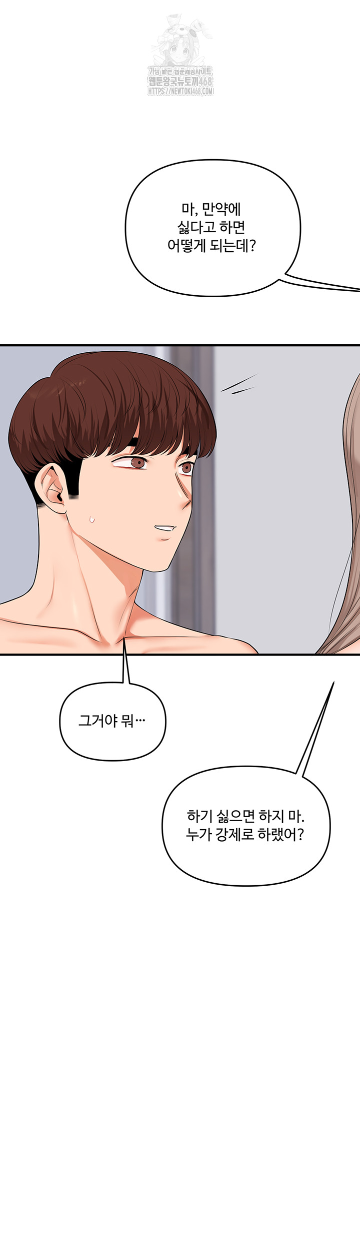 18+ Relationship Reversal Button Raw Chapter 73 page 11