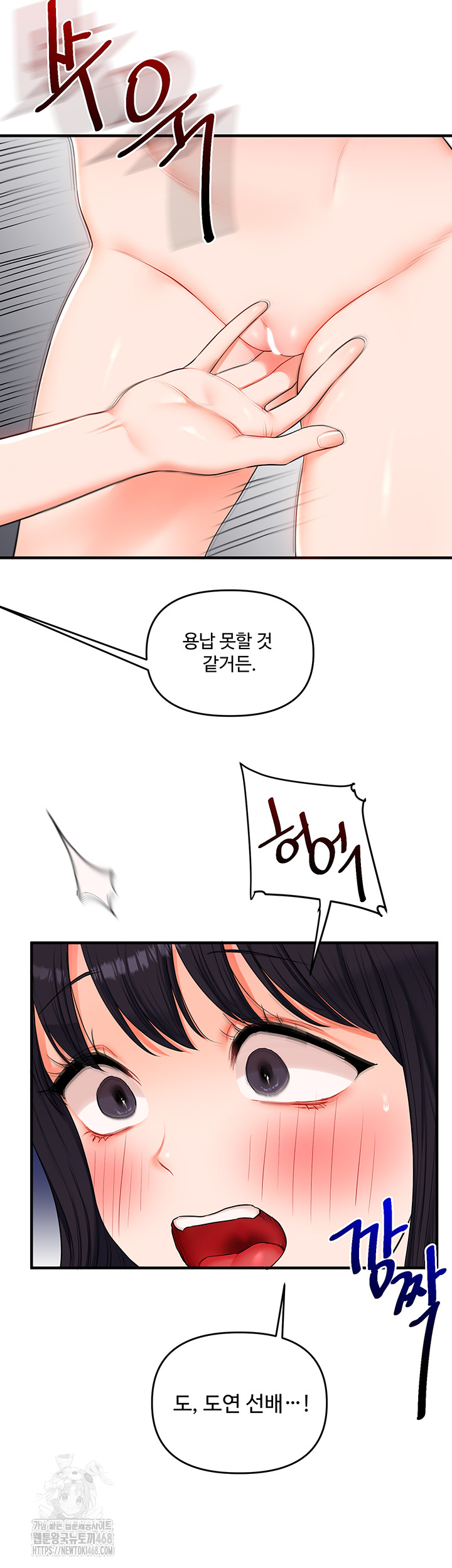 18+ Relationship Reversal Button Raw Chapter 73 page 13
