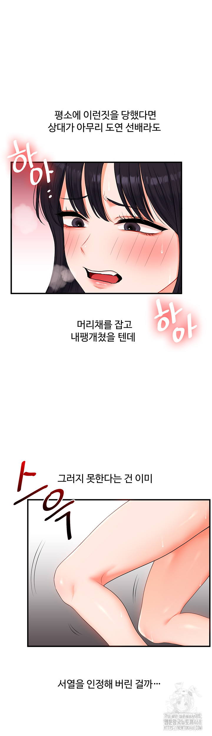 18+ Relationship Reversal Button Raw Chapter 73 page 16