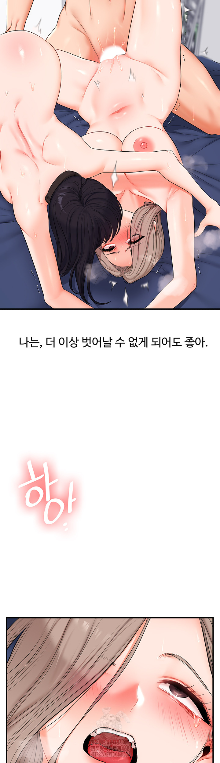 18+ Relationship Reversal Button Raw Chapter 73 page 47