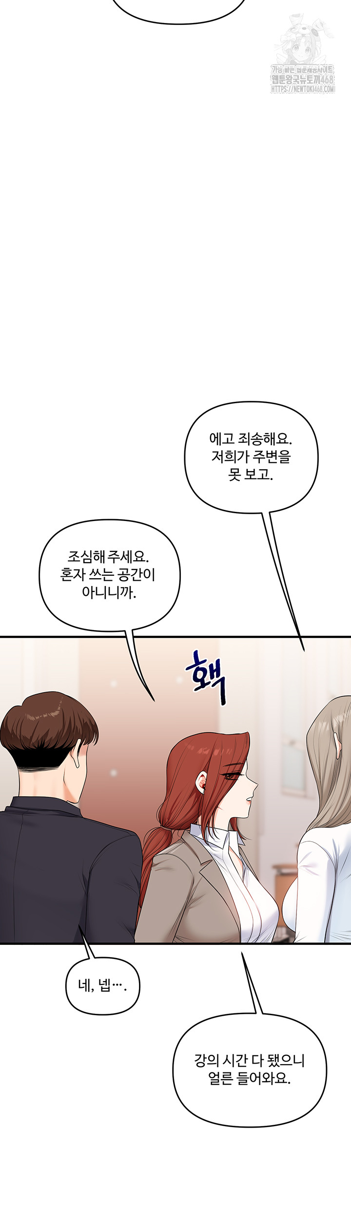 18+ Relationship Reversal Button Raw Chapter 73 page 60