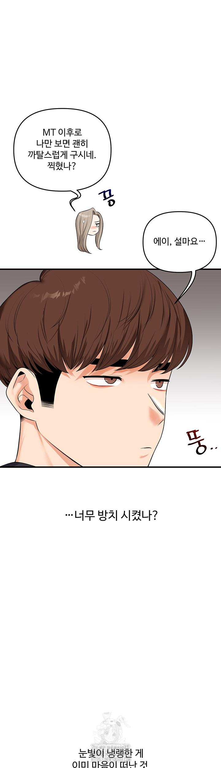 18+ Relationship Reversal Button Raw Chapter 73 page 61