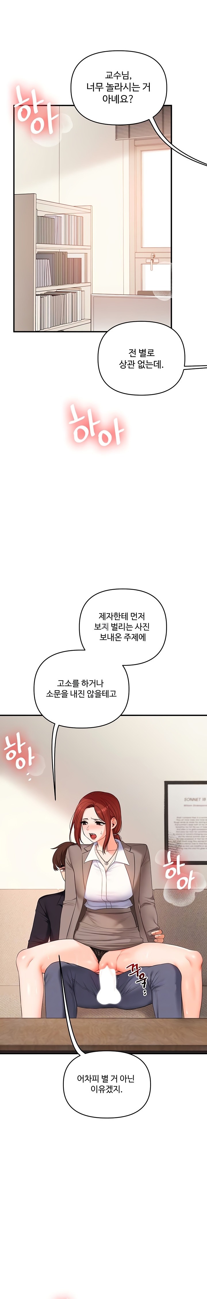 18+ Relationship Reversal Button Raw Chapter 75 page 3
