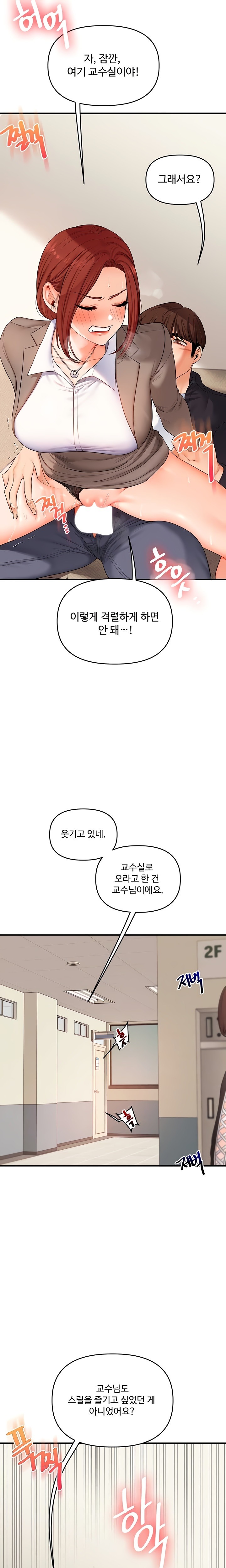 18+ Relationship Reversal Button Raw Chapter 75 page 7